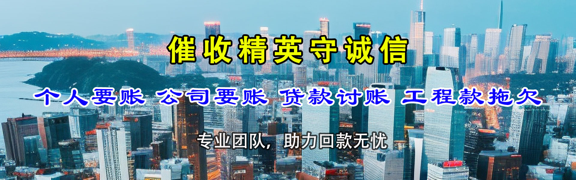 北戴河追账公司