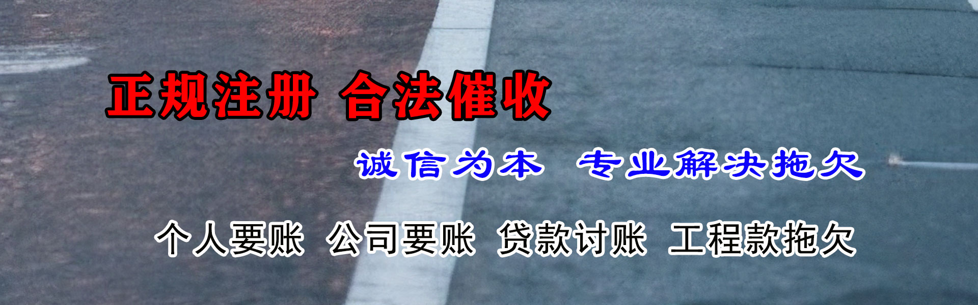 北戴河要账公司